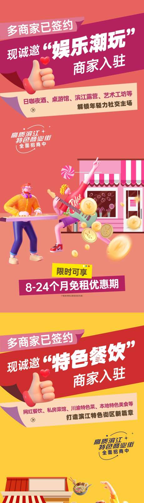 商业海报活动业态_源文件下载_CDR格式_1181X7658像素-促销,业态,活动-作品编号:2025042714341714-志设-zs9.com