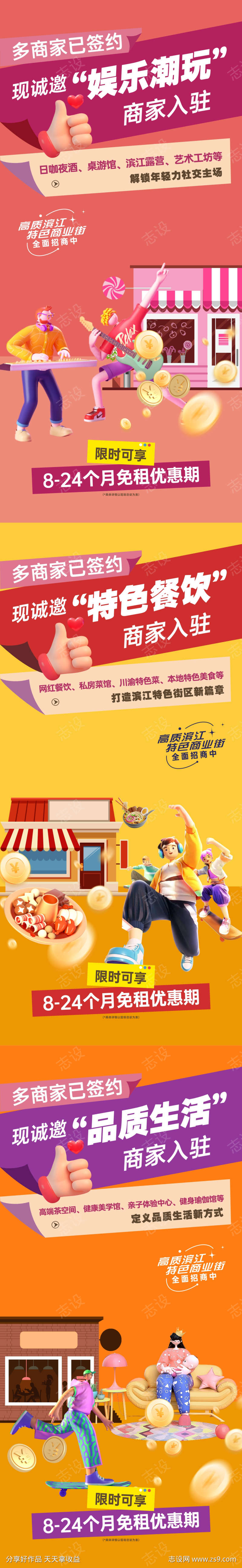 商业海报活动业态