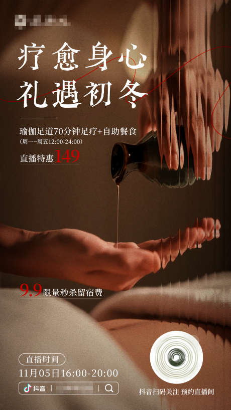 高级足浴SPA精油海报抖音直播海报_源文件下载_PSD格式_1242X2208像素-精油,足道,高级感-作品编号:2025042714354366-志设-zs9.com