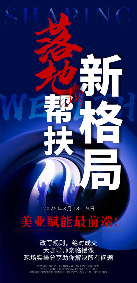 美业招商海报_源文件下载_PSD格式_1080X2230像素-会议,招商,微商-作品编号:2025042714368650-志设-zs9.com
