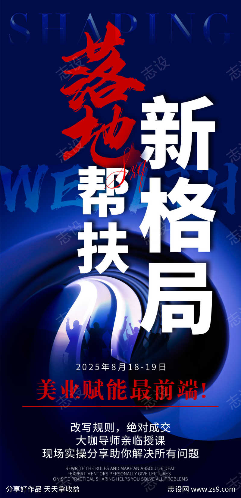 美业招商海报