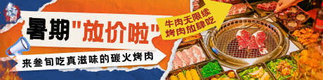 自助烤肉促销电商海报_源文件下载_PSD格式_4800X1200像素-餐饮,烤肉,banner-作品编号:2025042714371212-志设-zs9.com