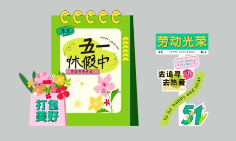 五一劳动节氛围布置_源文件下载_CDR格式_1201X721像素-清新,背景板,美陈氛围布置-作品编号:2025042714421109-志设-zs9.com