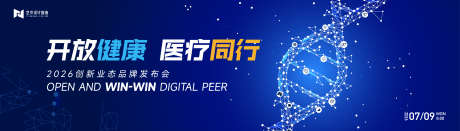 蓝色渐变科技高端医疗大健康活动背景板_源文件下载_AI格式_8268X2362像素-遗传,DNA,分子-作品编号:2025042714378642-志˰设˰网