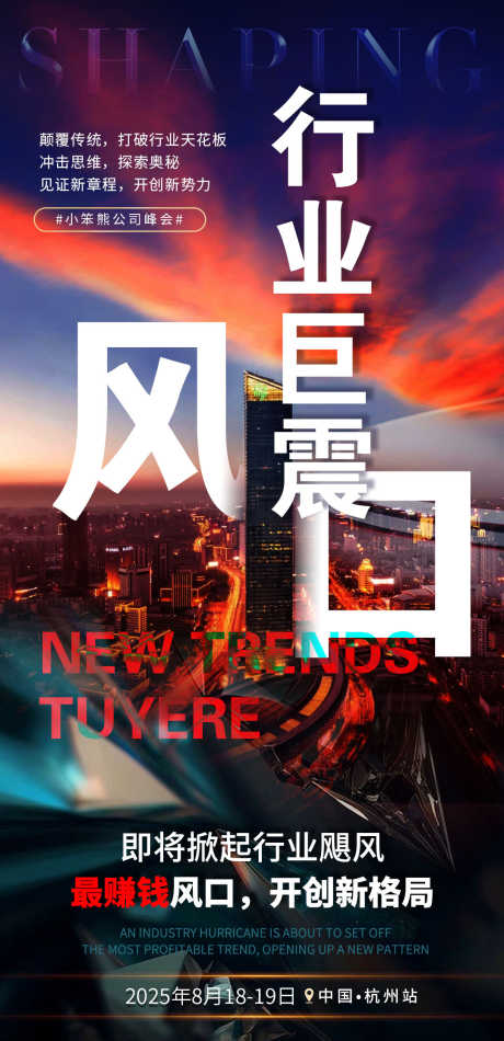 招商造势海报_源文件下载_PSD格式_1080X2230像素-会议,招商,微商-作品编号:2025042714439872-志设-zs9.com