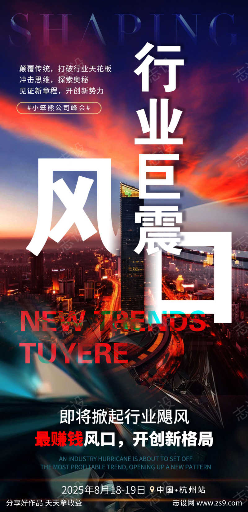 招商造势海报