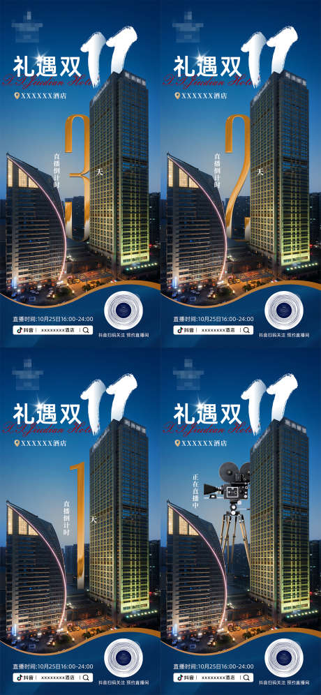 双11高端酒店抖音直播海报_源文件下载_PSD格式_1242X2688像素-高级,商务,高端-作品编号:2025042714462565-志设-zs9.com