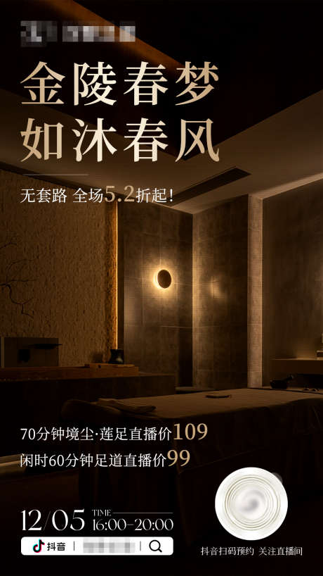 高级足浴SPA抖音直播海报_源文件下载_PSD格式_1242X2208像素-抖音,spa,养生-作品编号:2025042714514345-志设-zs9.com