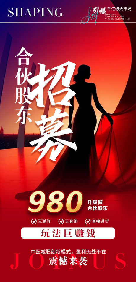 合伙人招募_源文件下载_PSD格式_1080X2230像素-美业,经销商,代理商-作品编号:2025042714549237-志设-zs9.com