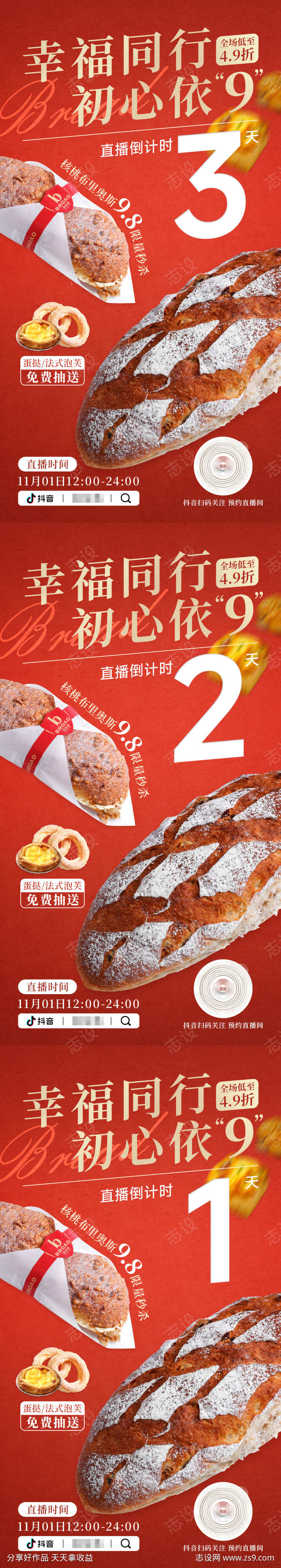 红色面包周年抖音直播倒计时海报