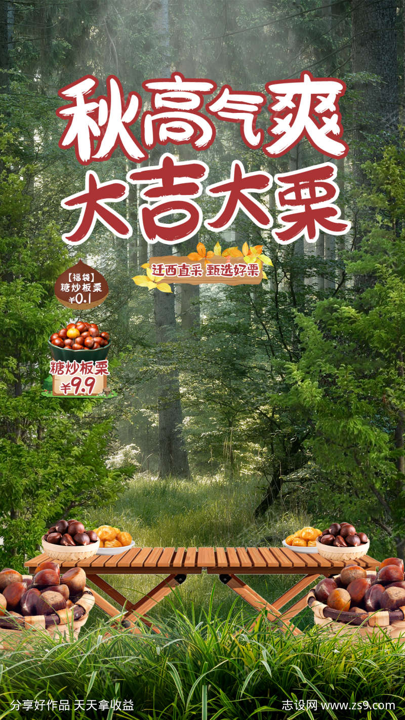 美食现摘板栗抖音直播间