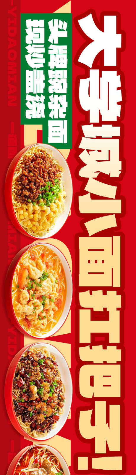 重庆小面餐饮抖音三连图长图_源文件下载_PSD格式_4800X1200像素-小面,轮播图,三连图-作品编号:2025042715028459-志设-zs9.com