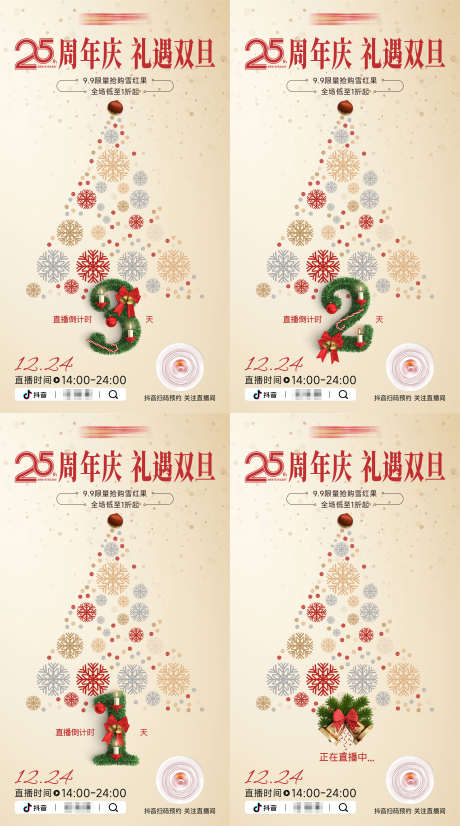高级圣诞节双旦抖音直播活动海报_源文件下载_PSD格式_1242X2230像素-简约,高级,倒计时-作品编号:2025042715242609-志设-zs9.com