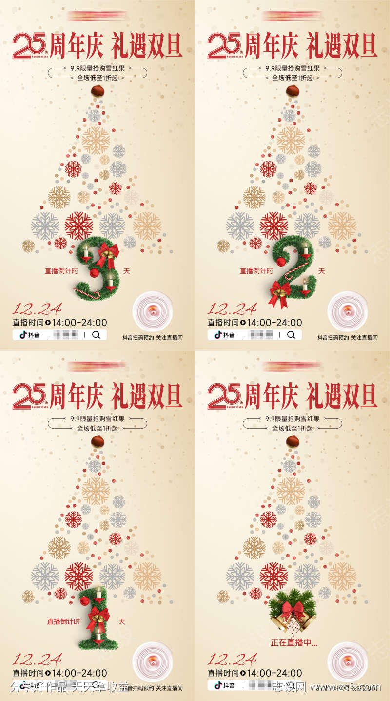 高级圣诞节双旦抖音直播活动海报