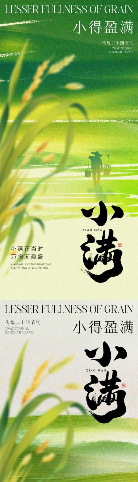 小满节气海报_源文件下载_PSD格式_1181X5112像素-简约,唯美,系列-作品编号:2025042715282187-志设-zs9.com
