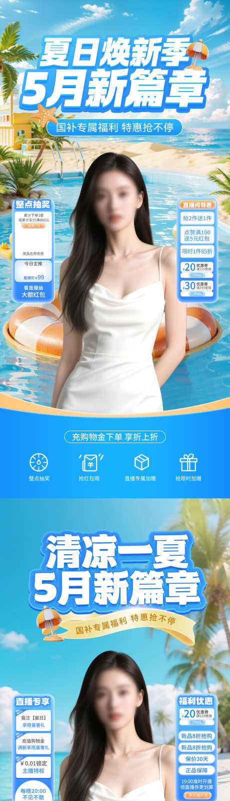 夏日直播间背景_源文件下载_PSD格式_1181X5112像素-优惠,背景,贴片-作品编号:2025042715306756-志设-zs9.com