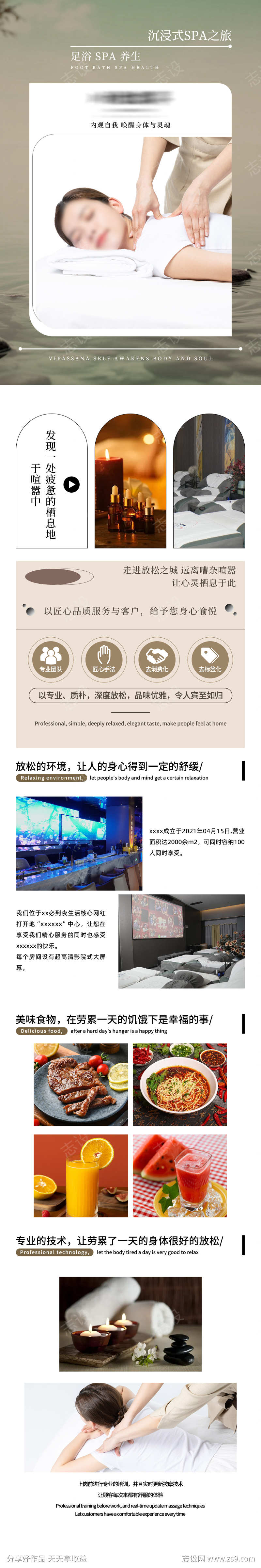 足浴SPA按摩养生详情页