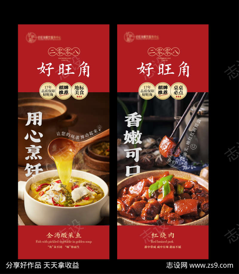 餐饮易拉宝