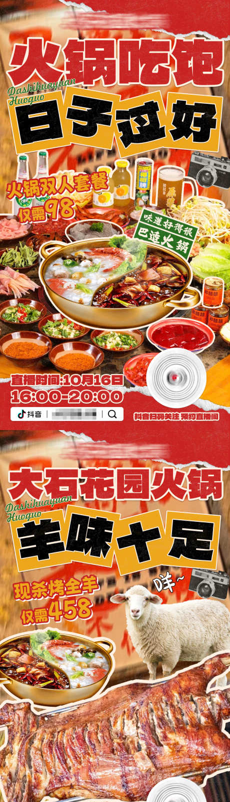 红色火锅烤全羊餐饮海报抖音直播海报_源文件下载_PSD格式_1242X2316像素-美食,复古,烤全羊-作品编号:2025042715101292-志设-zs9.com
