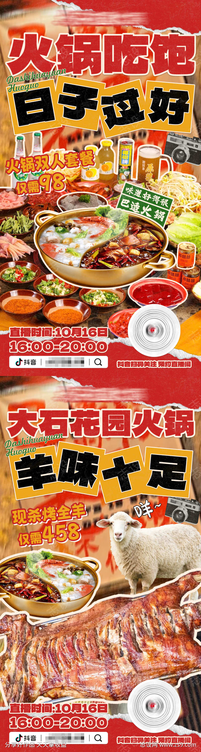 红色火锅烤全羊餐饮海报抖音直播海报