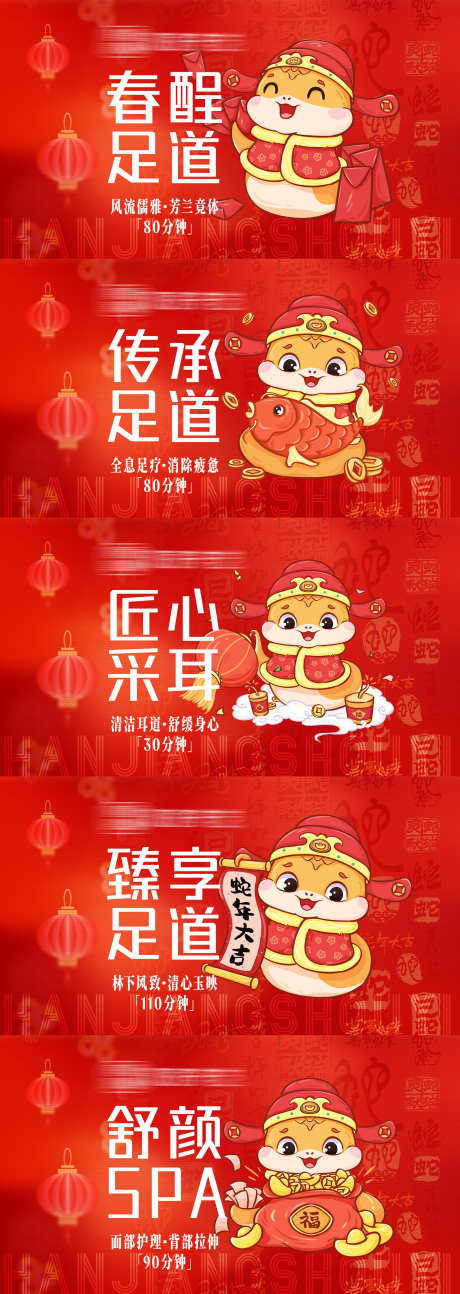 蛇年足浴spa抖音美团团购头图_源文件下载_PSD格式_1920X1080像素-喜庆,足浴,按摩-作品编号:2025042716016955-素材库-www.sucai1.cn