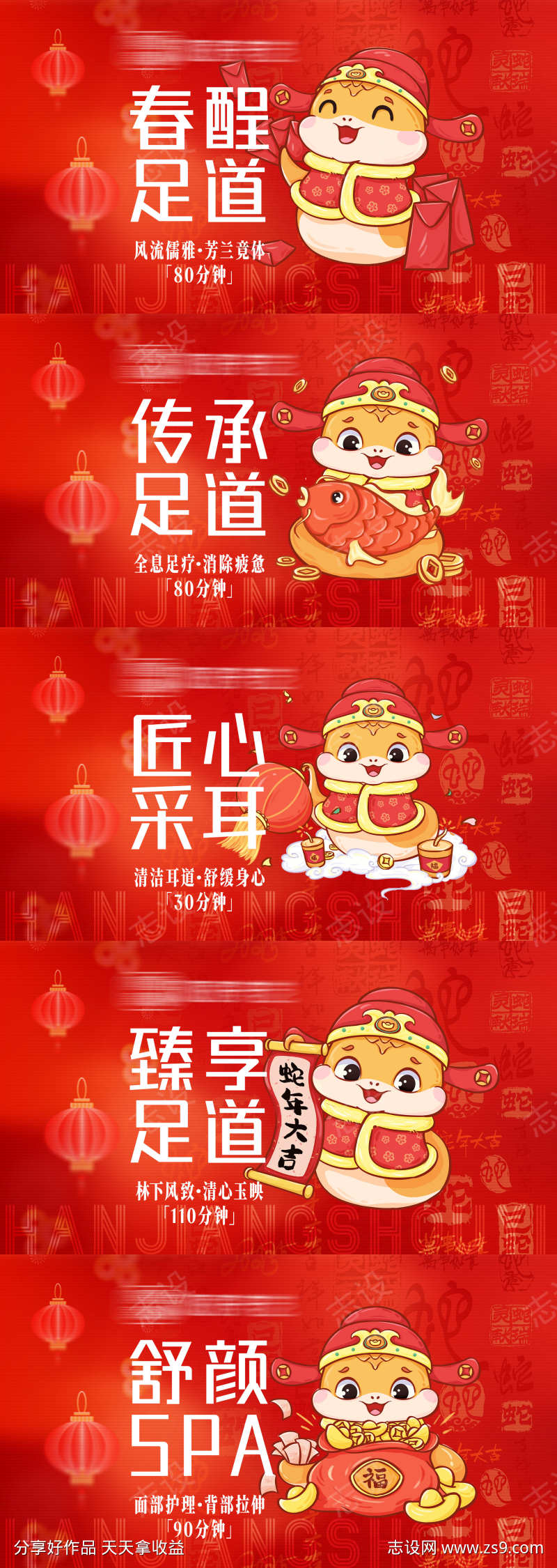 蛇年足浴spa抖音美团团购头图
