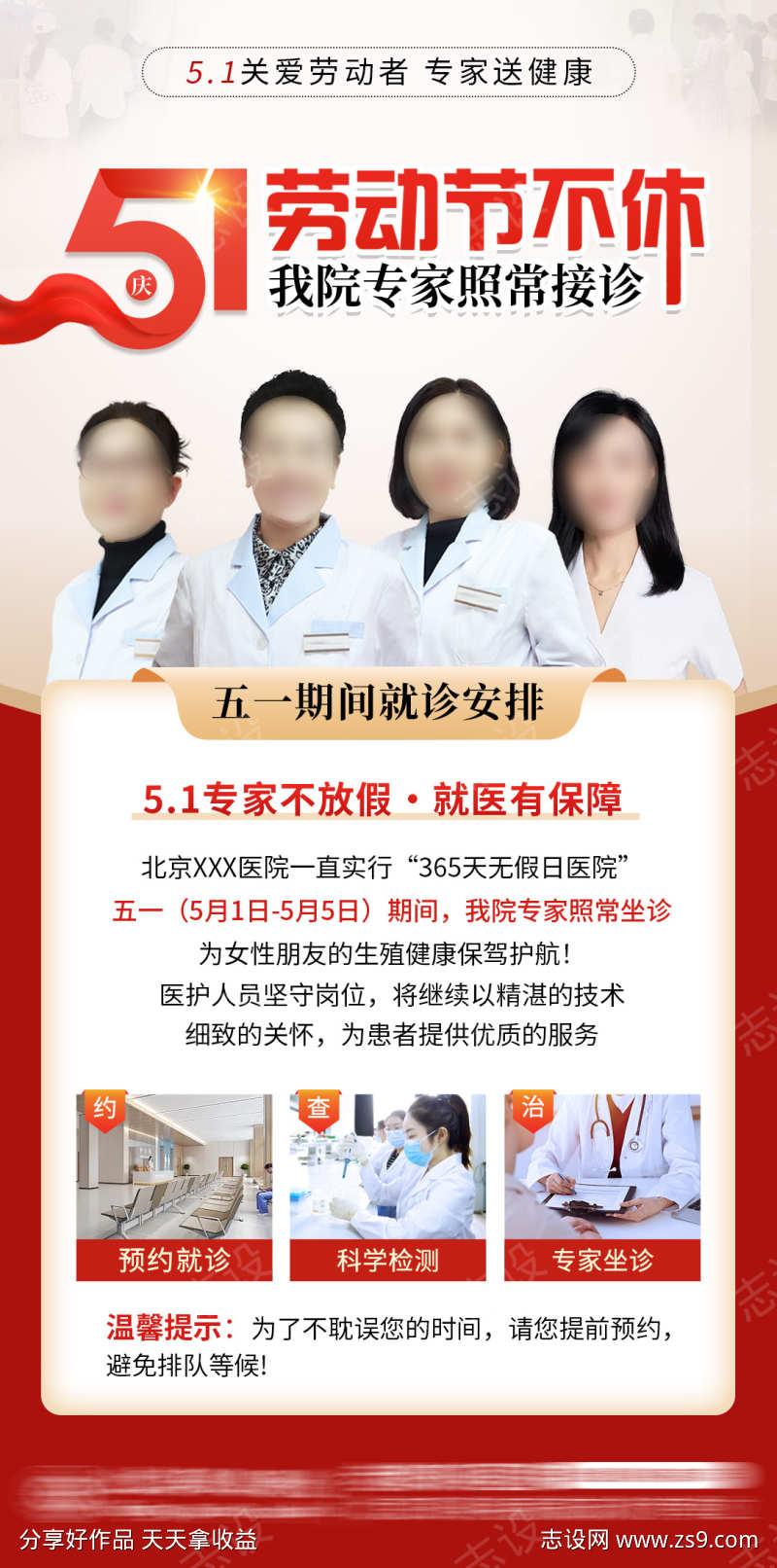 五一劳动节不放假专家照常接诊
