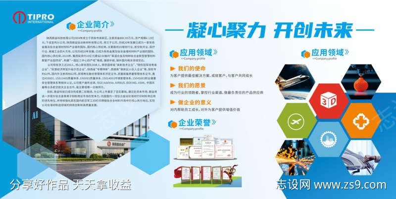 企业文化展板