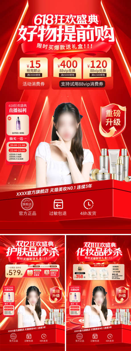 直播间618双11双12医美美妆化妆品护_源文件下载_PSD格式_1080X2881像素-电商,护肤品,化妆品-作品编号:2025042716198911-源文件库-ywjfx.cn