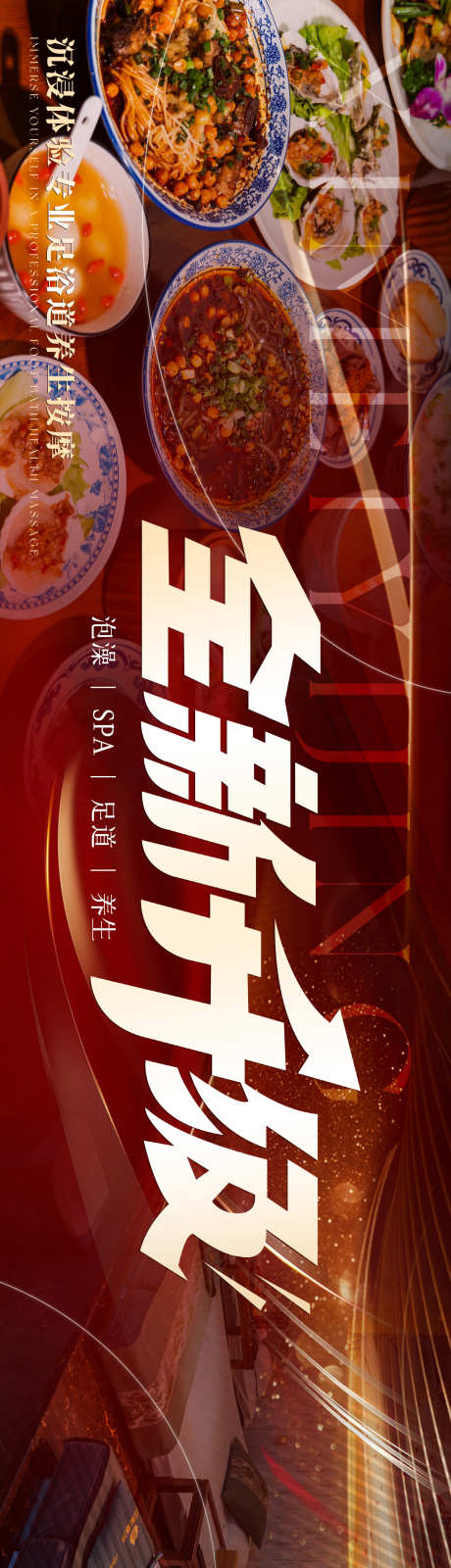 足浴spa新店开业全新升级三连图_源文件下载_PSD格式_4800X1200像素-spa,养生,足浴-作品编号:2025042716154913-志设-zs9.com