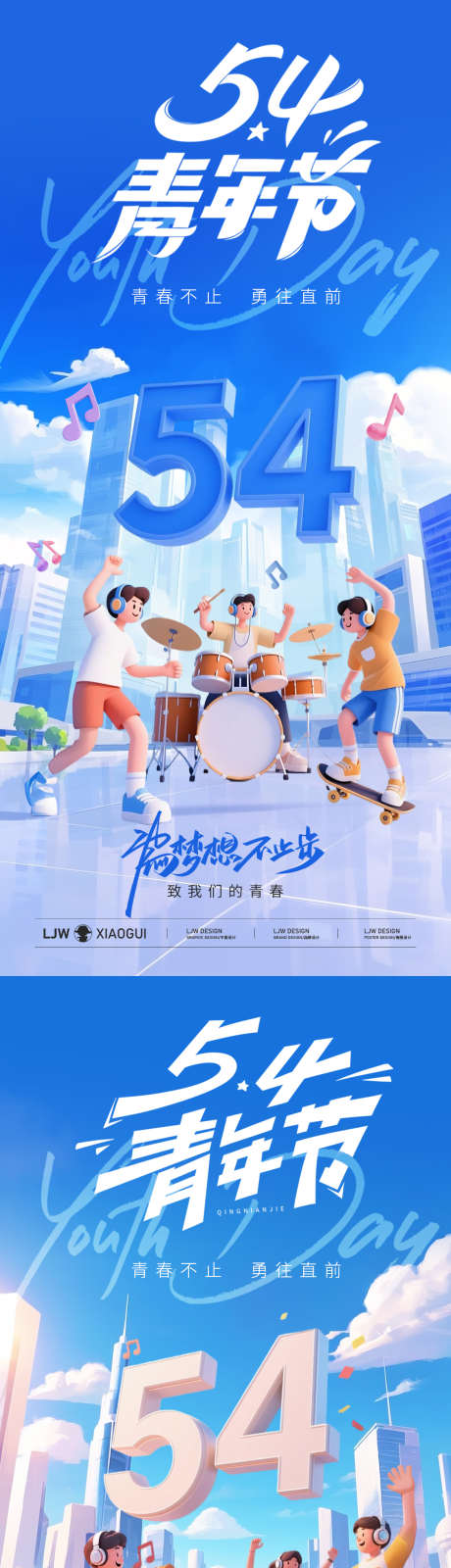54青年节音乐海报_源文件下载_PSD格式_1125X4872像素-青春,架子鼓,滑板-作品编号:2025042716204372-志’设˓网