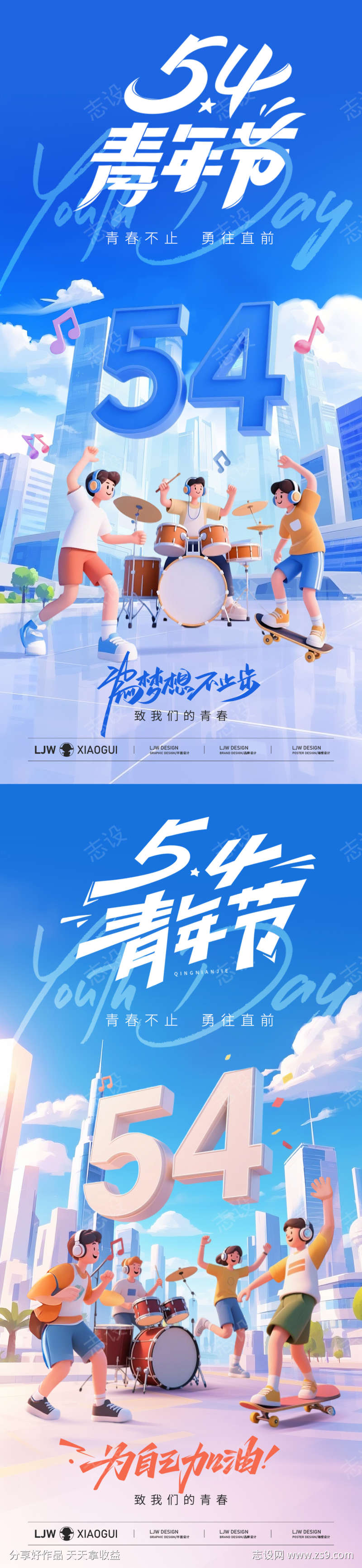 54青年节音乐海报