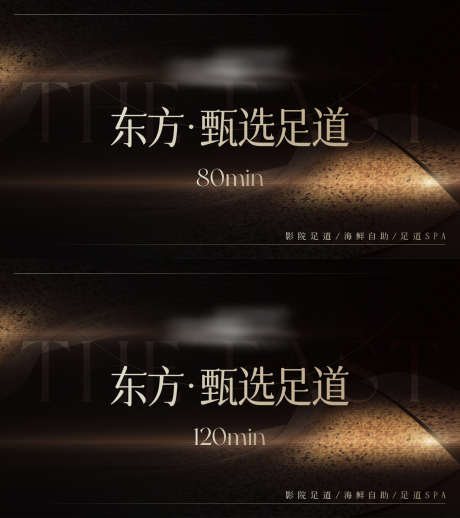 高级感足浴spa抖音美团头图_源文件下载_PSD格式_1600X900像素-黑金,养生,按摩-作品编号:2025042716221529-志设