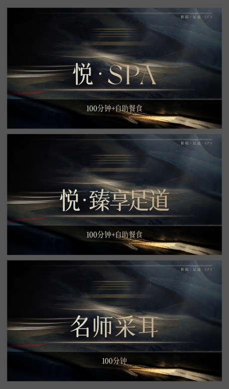 高级感足浴spa抖音美团团购头图_源文件下载_PSD格式_1600X900像素-团购,头图,spa-作品编号:2025042716234113-素材库-www.sucai1.cn