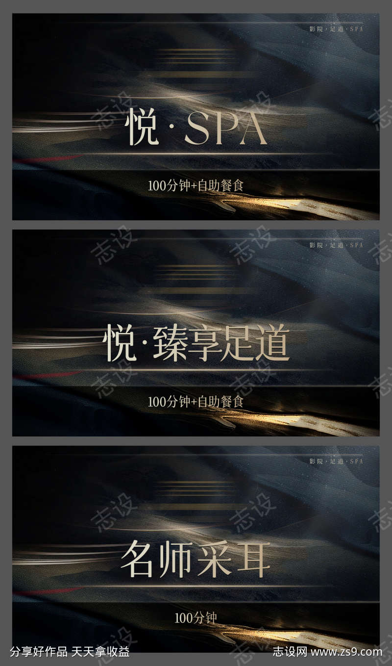 高级感足浴spa抖音美团团购头图