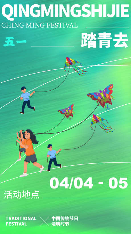 五一踏青海报_源文件下载_PSD格式_1242X2208像素-户外,踏春,踏青-作品编号:2025042716248762-志设-zs9.com