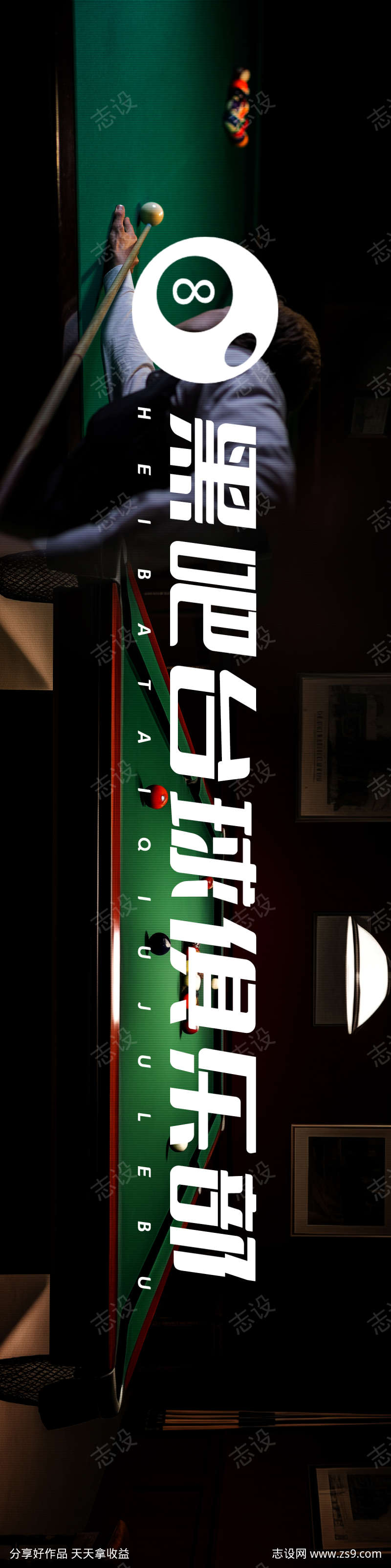 高级感台球抖音美团团购连图