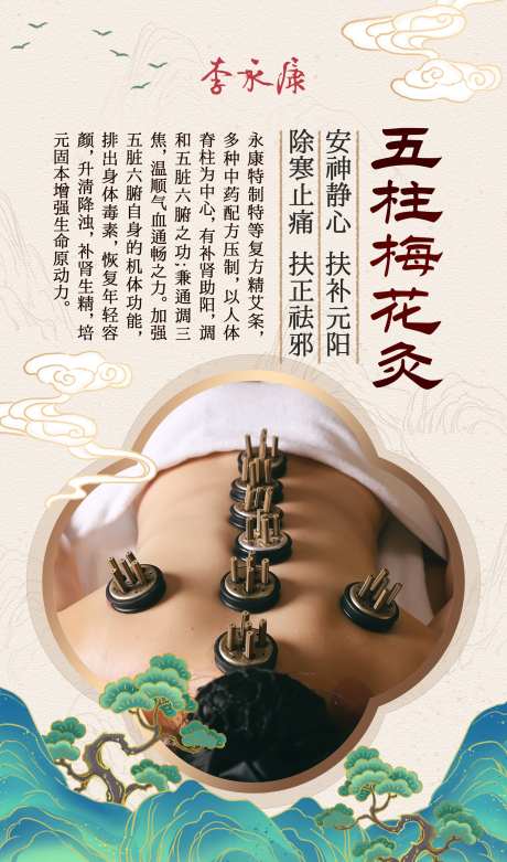 中医养生艾灸海报_源文件下载_PSD格式_1502X2551像素-艾灸,养生,美容-作品编号:2025042716272015-志设-zs9.com