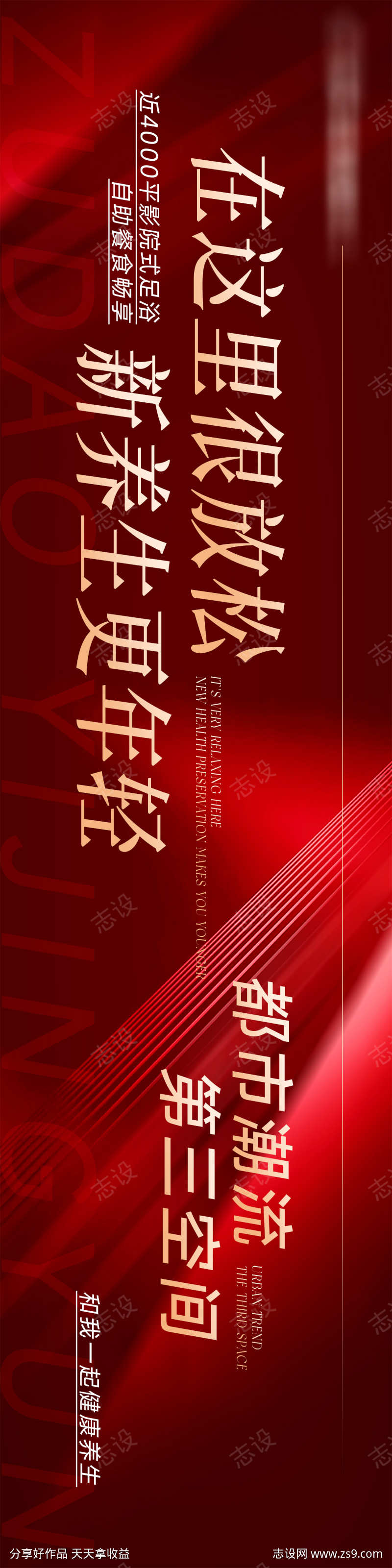 红色高级足浴spa轮播banner