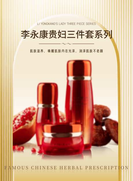 美容护肤产品海报_源文件下载_PSD格式_2516X3437像素-贵妇膏,轻奢护肤,护肤套装-作品编号:2025042716329558-志设-zs9.com