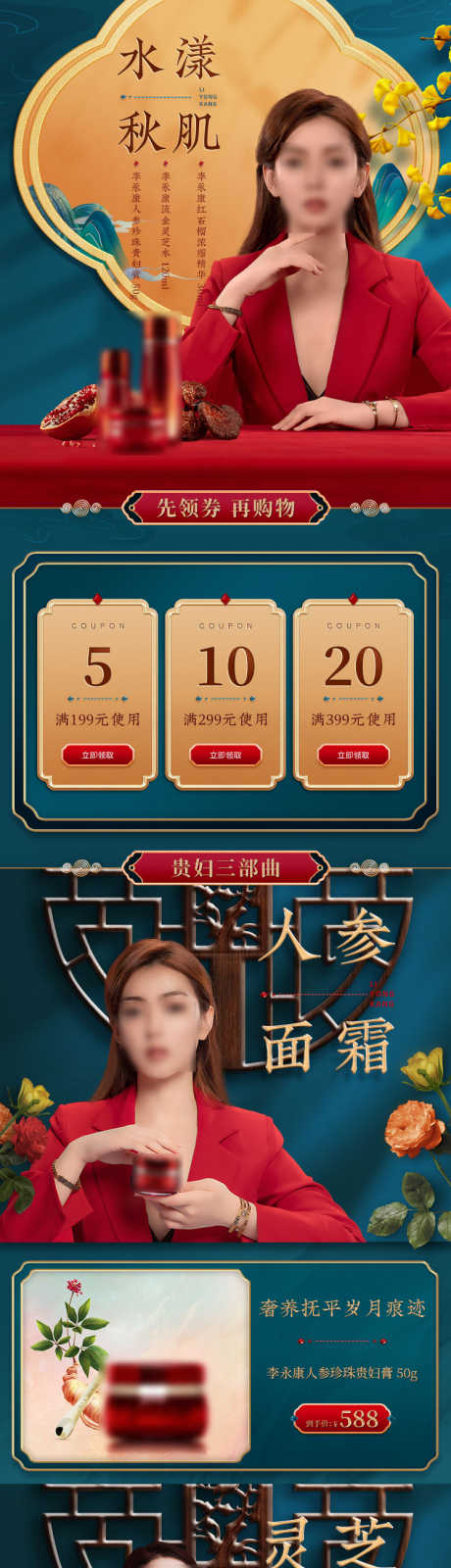 新中式天猫秋季首页无线端_源文件下载_PSD格式_750X8878像素-首页,电商,秋季-作品编号:2025042716475275-设计素材-www.shejisc.cn