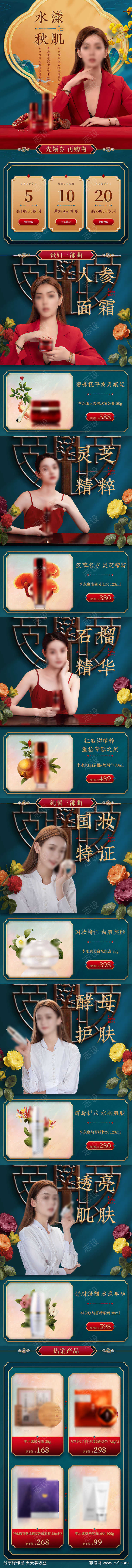 新中式天猫秋季首页无线端