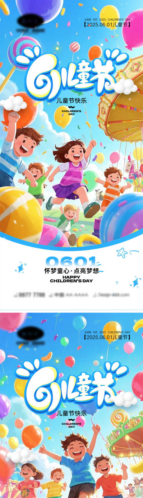 61儿童节宣传海_源文件下载_PSD格式_1000X4348像素-缤纷,孩子,梦想-作品编号:2025042716535588-志设-zs9.com