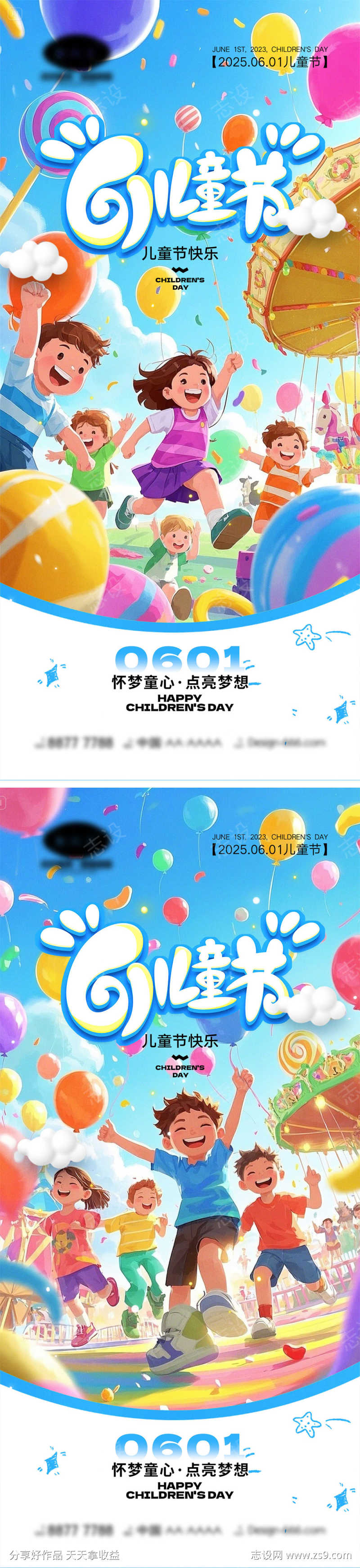 61儿童节宣传海