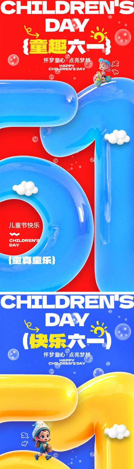 61儿童节海报_源文件下载_PSD格式_1000X4348像素-缤纷,孩子,梦想-作品编号:2025042716545185-志设-zs9.com