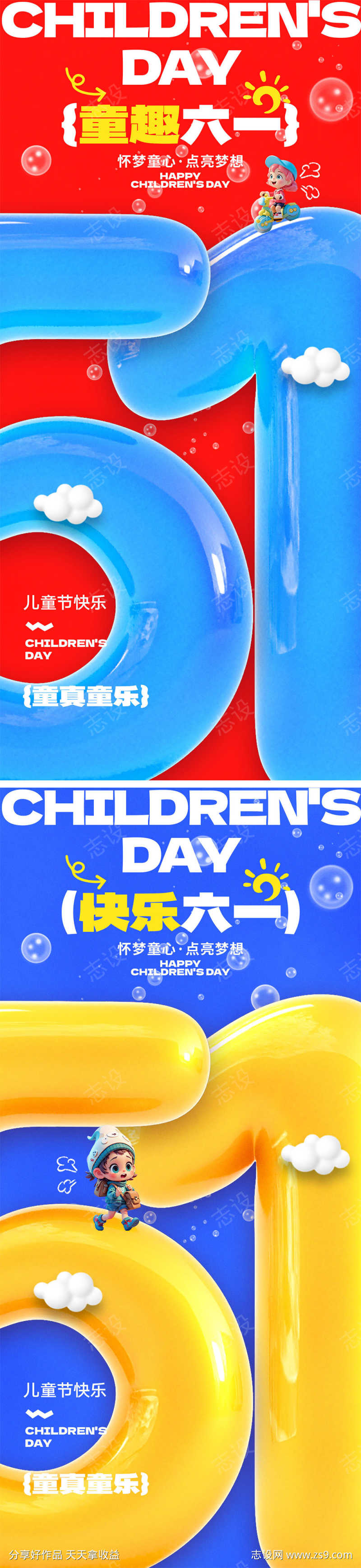 61儿童节海报