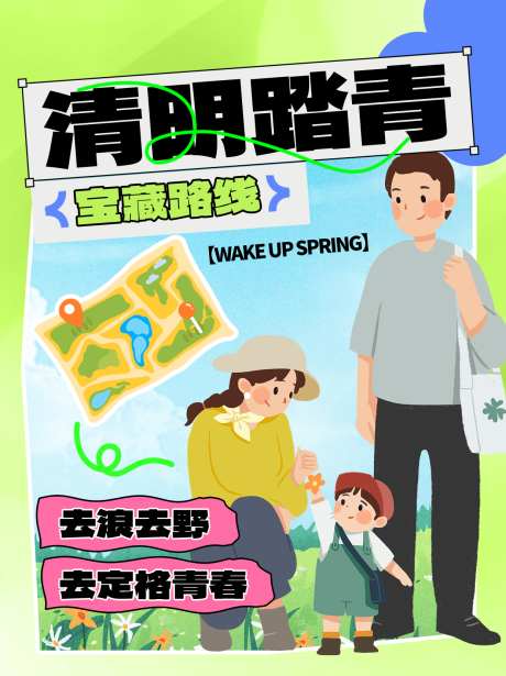 踏青的海报_源文件下载_PSD格式_1242X1660像素-旅游,路线,踏春-作品编号:2025042716577456-志设-zs9.com