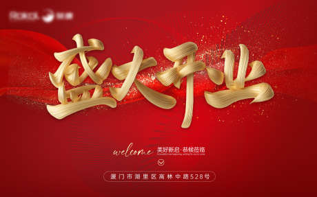 盛大开业主画面_源文件下载_PSD格式_1920X1198像素-主视觉,绸带,喜庆-作品编号:2025042716573792-志ˆ设˱网