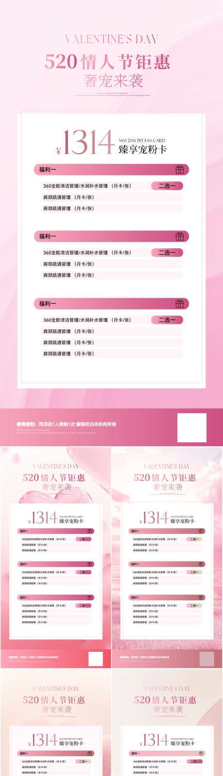 医美美业520情人节活动海报_源文件下载_PSD格式_1080X4310像素-促销,海报,活动-作品编号:2025042716131460-志设-zs9.com