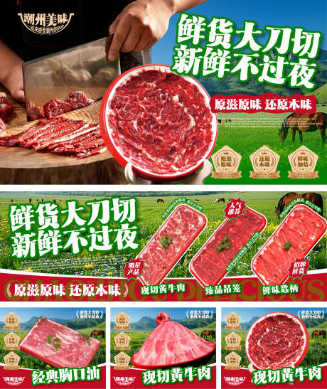 外卖店铺装修设计_源文件下载_AI格式_2344X2788像素-潮汕牛肉,现切,牛肉-作品编号:2025042716588234-志设-zs9.com